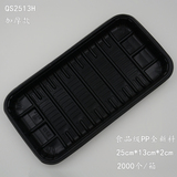 黑色PP一次性生鲜托盘2513超市蔬菜水果托盘一次性塑料托盘包装盒