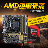 易华 Asus/华硕 AMD四核主板CPU套装A8-7650K搭A88XM-A台式机电脑