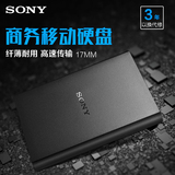Sony索尼移动硬盘1T 商务系列 HD-B1 纤薄高速USB3.0 1TB移动硬盘