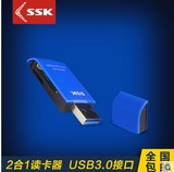 SSK飚王SCRM331二合一USB3.0多功能高速读卡器TF手机卡 SD相机卡