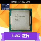 Intel/英特尔 i5 4460正式版散片CPU 3.2GHz LGA1150 4440升级版