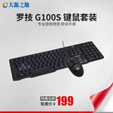Logitech/罗技 G100s笔记本电脑USB有线键盘鼠标游戏防水键鼠套装