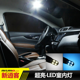 大怒神 汽车灯泡专用于2016款新逍客阅读灯 LED室内灯 照明灯改装