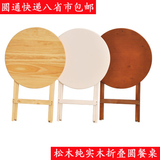 松木折叠桌圆桌方桌小饭桌餐桌便携式吃饭桌子简易实木小户型包邮
