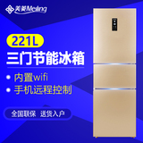 MeiLing/美菱 BCD-221UE3CX智能 三门节能家用电控冰箱