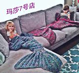 美人鱼毛线毛毯沙发居家时尚单品温暖来袭全款预售！