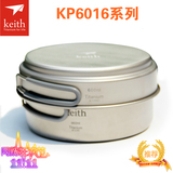 正品Keith铠斯钛锅 KP6016钛锅户外超轻纯钛煎锅汤锅套锅餐具系列