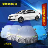 新款荣威350S荣威360车衣车套隔热防晒防水汽车罩专用加厚防雨