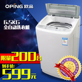 oping/欧品XQB65-68s洗衣机全自动 家用波轮 海尔日日顺售后联保