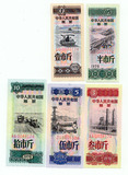 粮票  全新1978年中华人民共和国粮票五全一套  全国通用粮票收藏