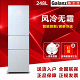 Galanz/格兰仕 BCD-251WTHG(T) 251升三门全风冷阿里云智能冰箱