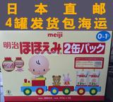 日本直邮明治一段0至1岁婴儿奶粉800g罐装4罐包海运17年9月