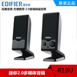 Edifier/漫步者R10U  多媒体2.0电脑小音箱 USB迷你便捷音响
