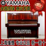 日本原装二手钢琴雅马哈YAMAHA W107BR 专业演奏钢琴 原木色
