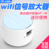 TP-LINK 迷你无线路由器 便携wifi信号放大器中继器 双模一键调节