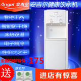 安吉尔Y1062LKD-C饮水机家用立式冰热双温制冷制热冷热 包邮特价