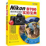 [免邮正版艺术书]Nikon D700数码单反摄影实拍宝典(使用Nikon D7