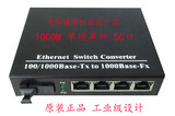 千兆1光4电光纤收发器 4路网络光端机 光纤交换机单模单芯 工业级