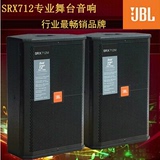 JBL SRX712M音箱 单12寸专业音箱/会议 舞台演出 返听 监听 音响