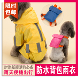 防水背包雨衣宠物狗狗衣服泰迪服装中小型犬四脚雨伞小型犬狗雨披