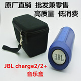 JBL Pulse/charge1/2无线蓝牙音响 收纳包音箱保护套 音箱盒批发