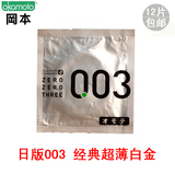 单只 日本版冈本正品白金黄金透明质酸003至尊超薄安全套避孕套