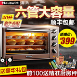 Hauswirt/海氏 HO-40C 烤箱家用大容量6管烘焙电烤箱上下独立控温