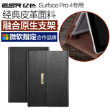 ESR亿色 微软surface pro4保护套 平板电脑保护壳12.3寸 pro4 套