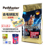 美国佩玛思特佩玛斯特Petmaster去毛球成猫猫粮10KG 新疆包邮