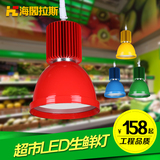 LED工矿灯超市生鲜猪肉灯水果蔬菜灯熟食海鲜干货灯商场照明吊灯