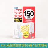 日本正品 VAPE便携婴儿防蚊器电子蚊香电子驱蚊器3倍150日替换装