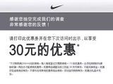 NIKE/耐克 直营店/员工店/折扣店/换季优惠店 满200减30元优惠券