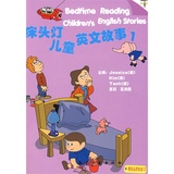 床头灯英语学习系列：儿童英文故事（1）（附CD）