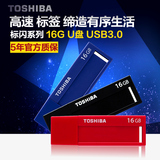 送挂绳东芝U盘 标闪系列 16G USB3.0 高速标签设计16GB 优盘 正品