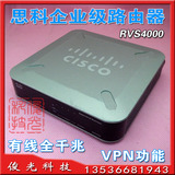Cisco/思科Linksys RVS4000全千兆企业级有线路由器VPN功能 特价