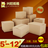 5678910112号特硬纸箱批发三五层加固包装箱纸盒服装盒订定做包邮