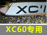 沃尔沃XC60脚踏板 亚太XC60踏板改装配件XC90踏板4S配套精品配件