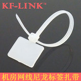 KF-LINK 网线线缆收纳带网络扎带记号标牌自锁式标签集线器 白色