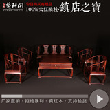 大红酸枝（交趾黄檀）皇宫椅红木沙发