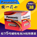 Panasonic松下电池5号24节批发AA五号LR6碱性电子锁玩具电池包邮