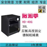 台湾收藏家电子防潮箱HD-40G防潮柜hd40g单反镜头相机干燥箱