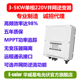 MPPT 太阳能光伏高频组串式并网逆变器 防逆流 3000W 4000W 5000W