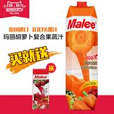 泰国进口 玛丽/Malee胡萝卜混合果汁1L瓶装 无添加进口纯果汁饮料