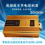 200KW 工业用电表三相节电器 宾馆工厂380V省电器省电宝非慢转器