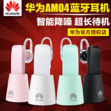 Huawei/华为 am04蓝牙耳机 多彩mini蓝牙耳机 挂耳式 无线耳机