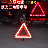 新款双功能LED发光三角警示牌 汽车警示架 安全警示应急灯