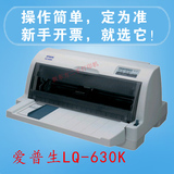EpsonLQ-630K针式发票税控快递单二手连打打印机