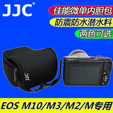 JJC佳能微单相机包内胆保护套EOS M10 M3 M2 M微单配件 防水防震