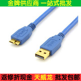 1.5米 USB3.0数据线  蓝色 希捷 西数移动硬盘通用 电脑耗材批发
