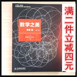 多省包邮 数学之美  第二版 吴军 人民邮电出版社